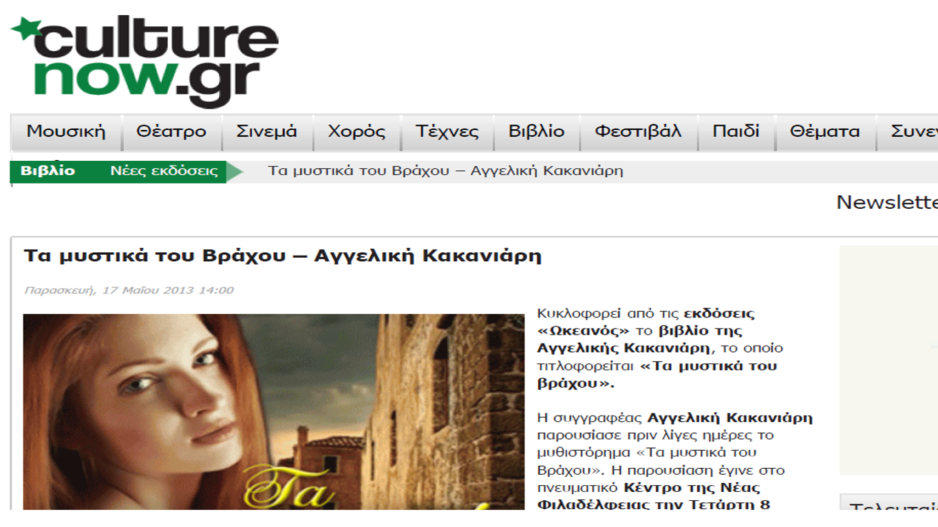 Cover_Mystiko-tou-Braxou_culturenow.gr