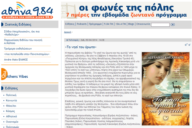 ATHINA984_parousiasi_vivliou_to_nisi_tou_erota_kai_tis_fotias