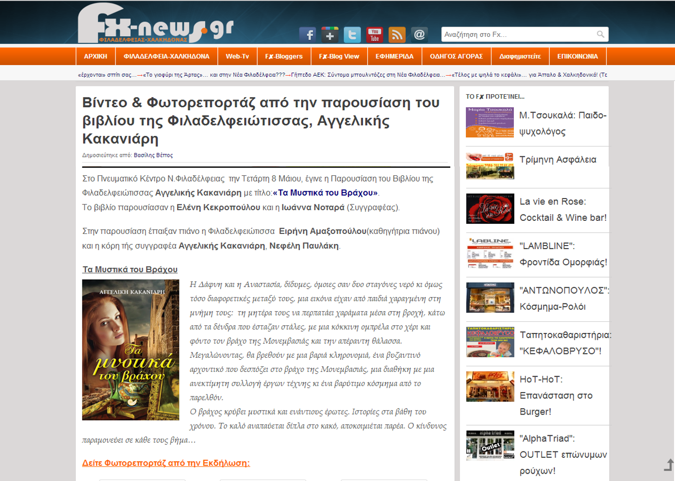 FX-NEWS.GR-ParousiasiVivliouAKakaniari