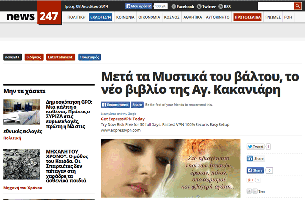 NEWS247_ak_to_nisi_tou_erota_kai_tis_fotias_event