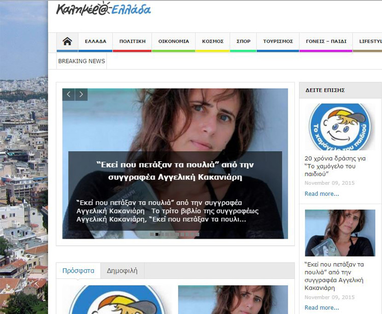kalimeraellada.gr home page