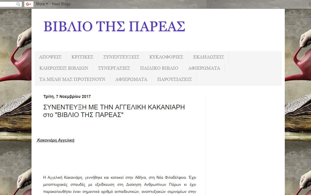 vivliopareas.blogspot.gr-interview-nov.-2017