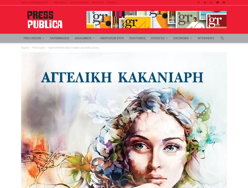 presspublica.gr-dimosiefsi-nov.2017